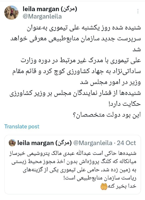 توییت [#لیلا\_مرگن](?q=%23%D9%84%DB%8C%D9%84%D8%A7_%D9%85%D8%B1%DA%AF%D9%86) خبرنگار حوزه محیط زیست …