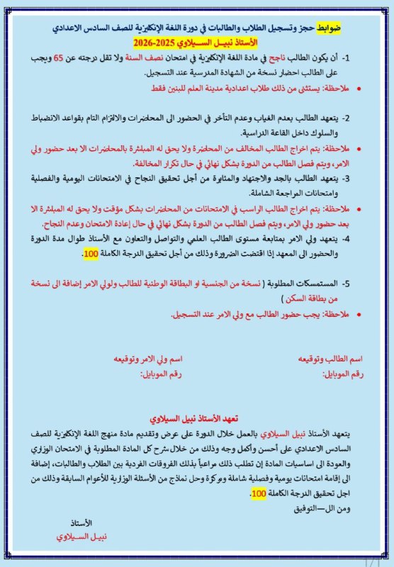 الى أبنائي وبناتي طلاب وطالبات الصف …