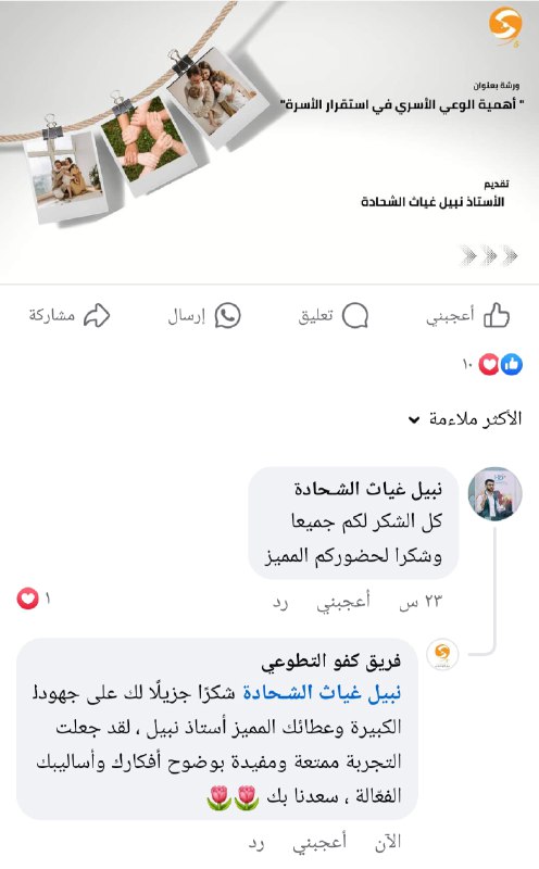 المستشار الأسري نبيل الشحادة