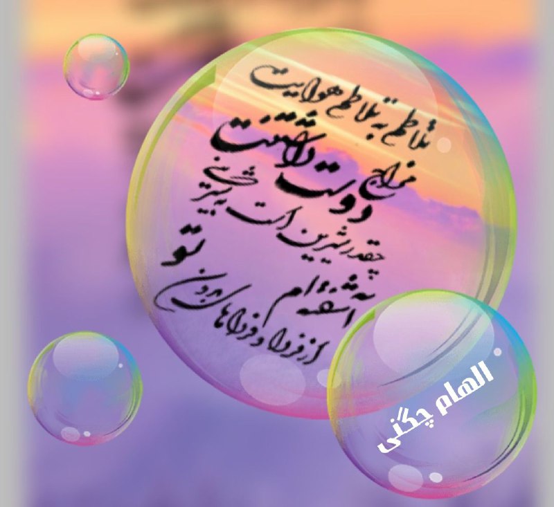 اثری از شاعر و ادیب گرامی …