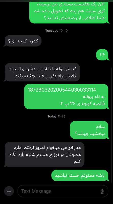 کد رهگیری و رضایت نابیشن
