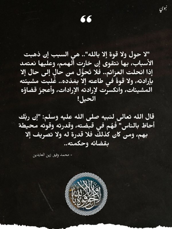 •/ لا حول ولا قوة الا …