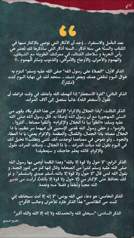 ●|| أذكارك الستة.