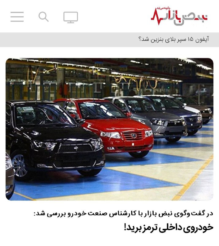 ***?***فیروز نادری، کارشناس صنعت خودرو در …