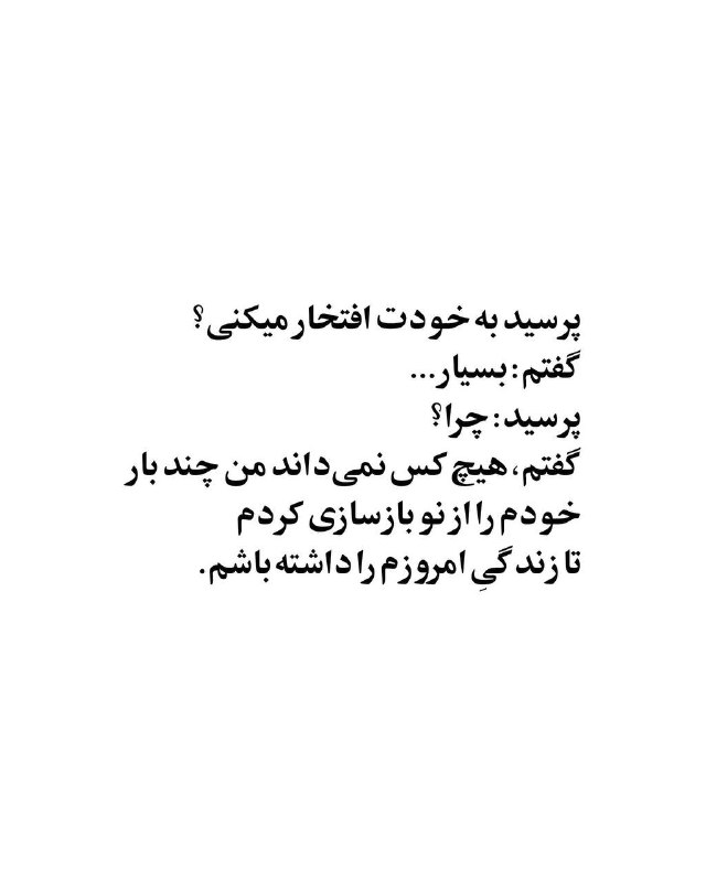پرسید به خودت افتخار می‌کنی؟