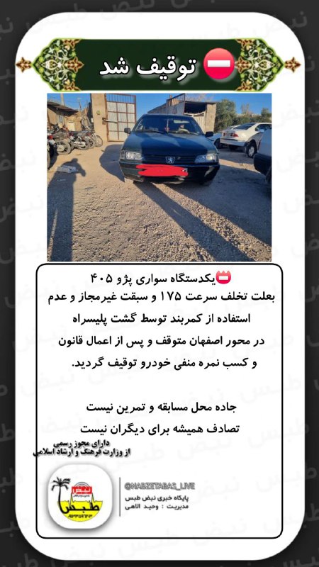 نبض طبس