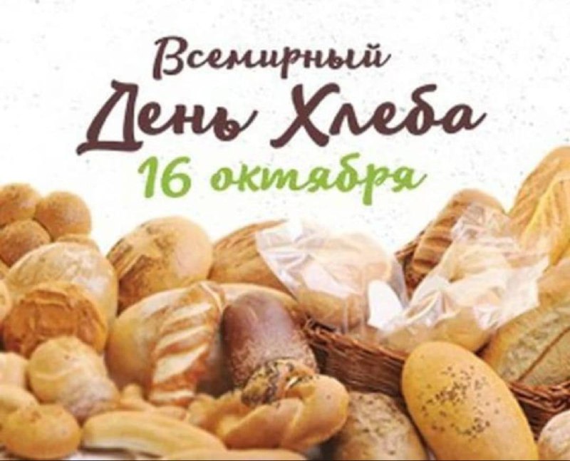 Хлеб - всему голова! ***🍞***