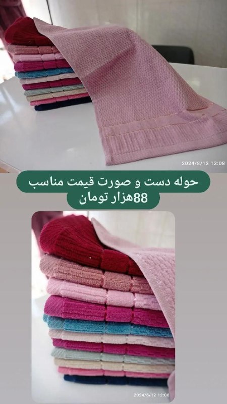 واریزی ورضایت حوله نادری