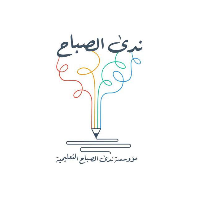 ***🌙******🕌*****تهنئ مؤسسة ندى الصباح العالم الإسلامي …
