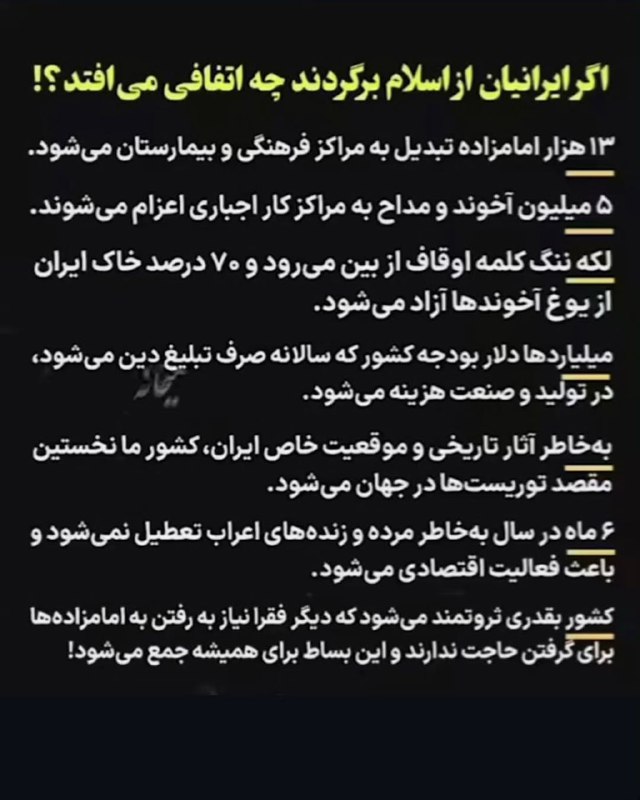 اگر ایرانیان از اسلام برگردند چه …