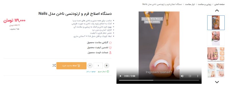دستگاه اصلاح فرم و ارتودنسی ناخن …