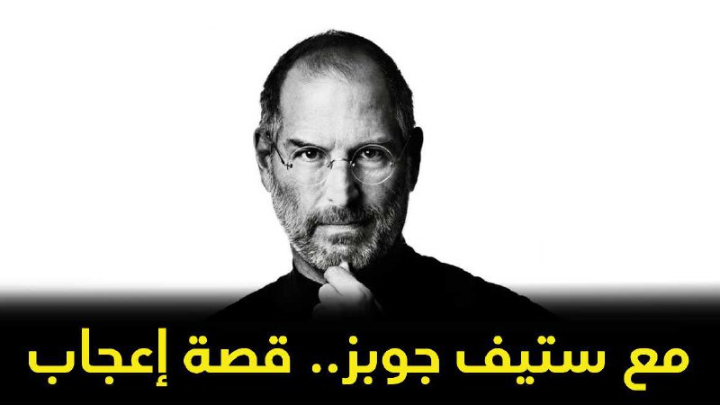 لم يتوقف شغف ستيف جوبز بالفخار …