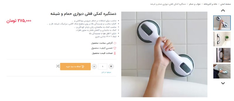 دستگیره کمکی قفلی دیواری حمام و …