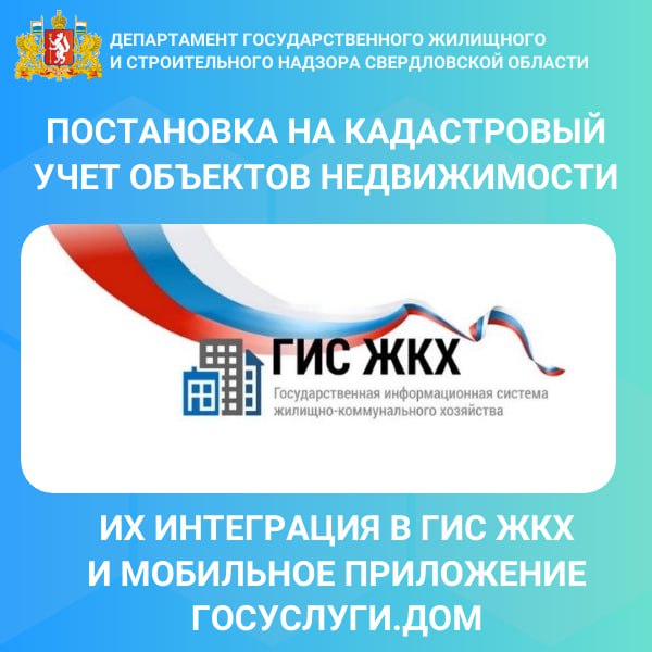 ***🇷🇺*****Функциональные возможности** [**ГИС ЖКХ**](https://dom.gosuslugi.ru/) **позволяют собственникам …