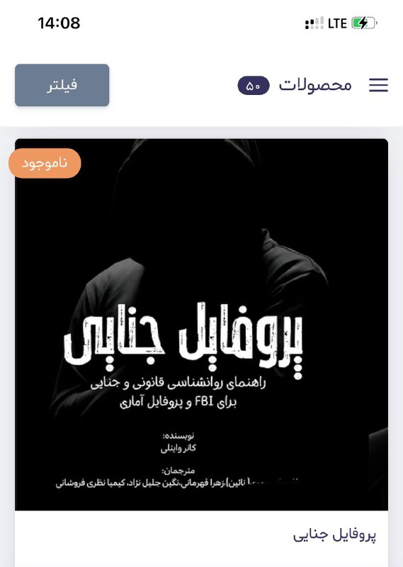 **اتمام موجودی این کتاب مون هم …