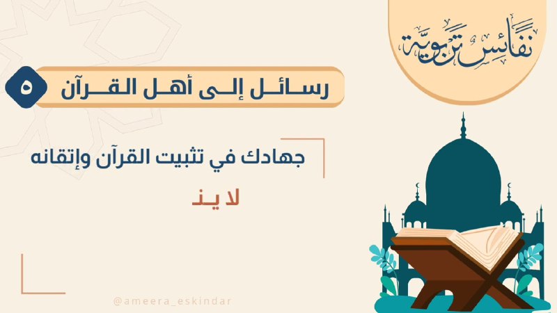 نفائس تربوية | رسائل إلى أهل …