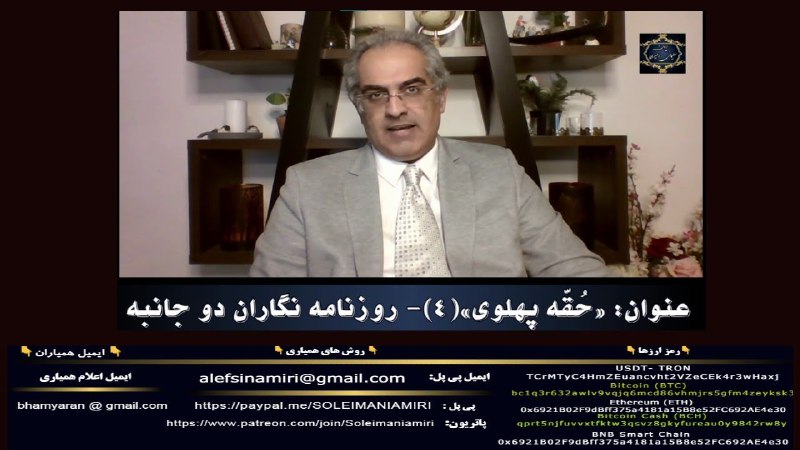 **حقه پهلوی (۴)