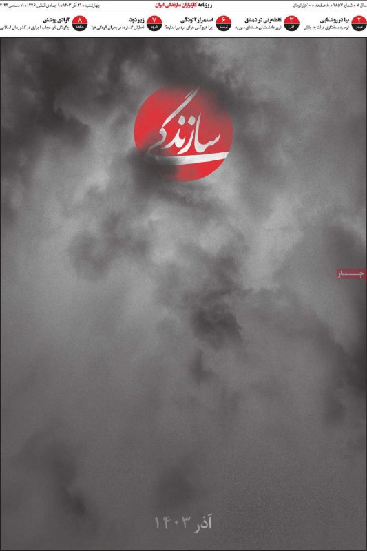 *****⚫️***دولت‌ها می‌روند و می‌آیند اما آلودگی‌ها …