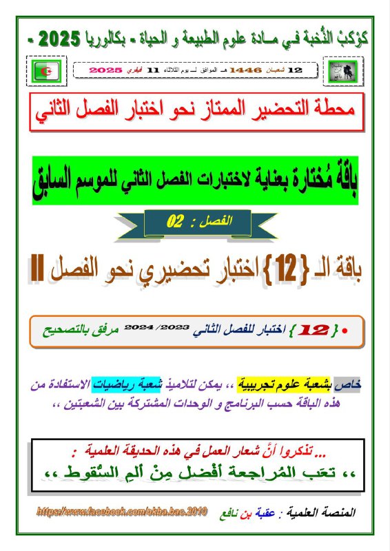 عقبة بن نافع - الامتياز في …