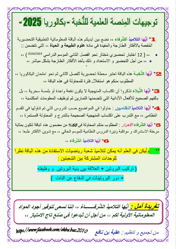 عقبة بن نافع - الامتياز في …
