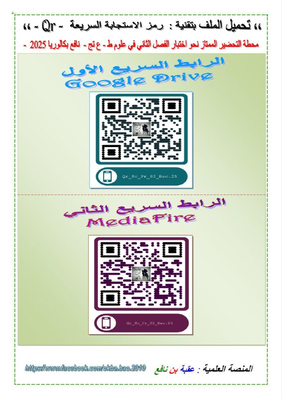 عقبة بن نافع - الامتياز في …