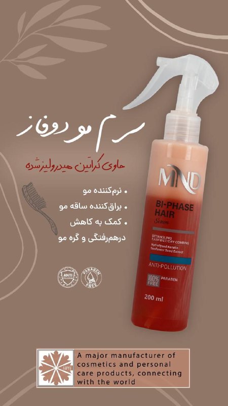 سرم مو دوفاز حاوی کراتین هیدرولیز …