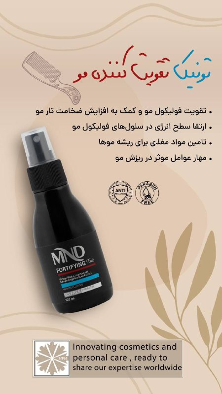تونیک تقویت کننده مو ام ان …