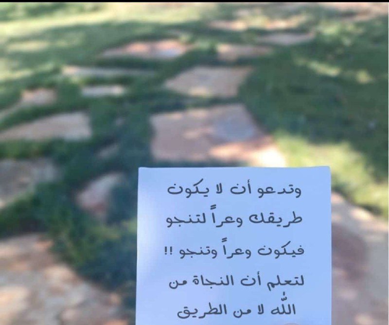 يبتليك بمرارة التيه لتعرف حلاوة المعية.. …