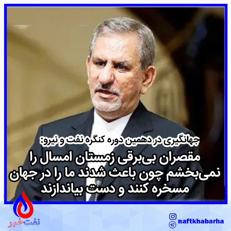 ***💢*** جهانگیری در دهمین دوره کنگره …
