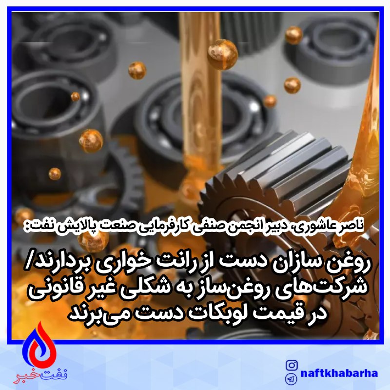 ***💢*** ناصر عاشوری، دبیر انجمن صنفی …