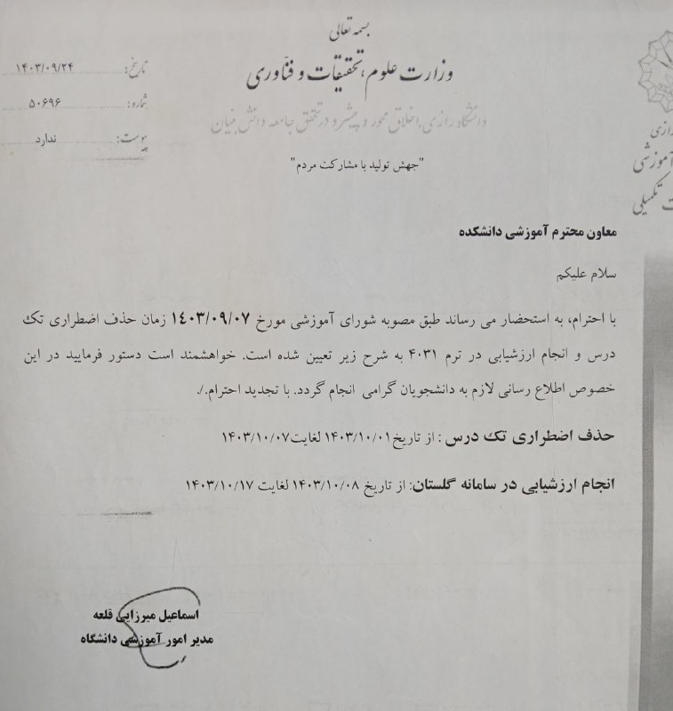 اطلاعیه زمان حذف اضطراری
