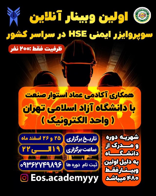 ***✅***تخفیف ویژه برای دوره سوپروایزر HSE …