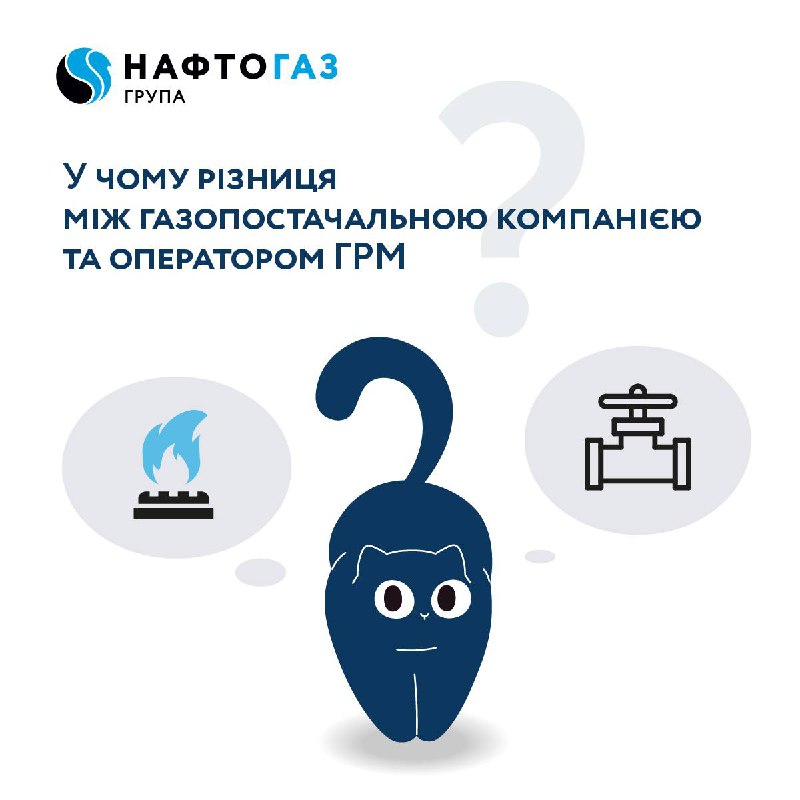 ***💬***Щодня Група Нафтогаз отримує найрізноманітніші запити …