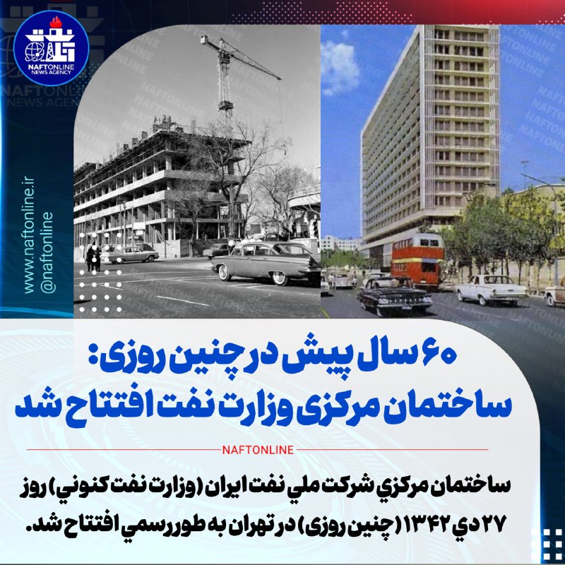 ***☑️***۶۱ سال پیش در چنین روزی …