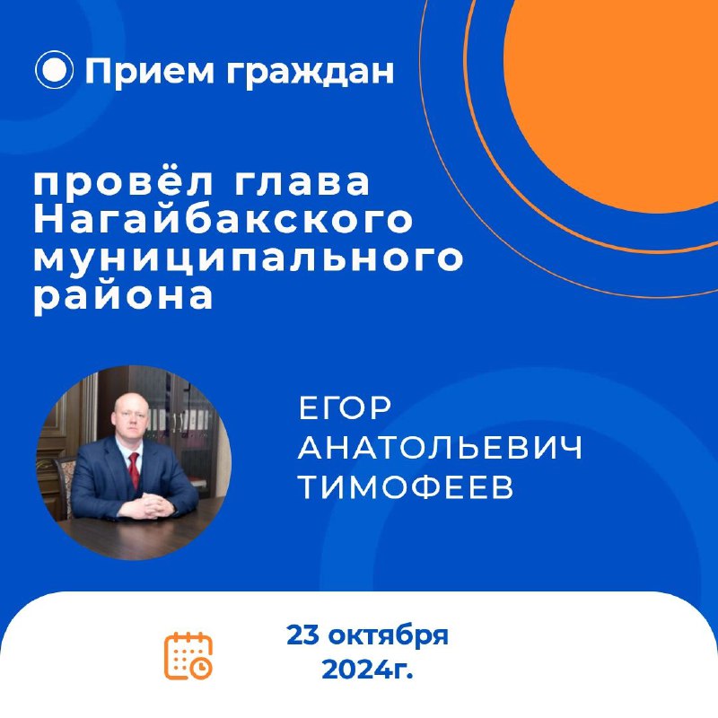 ***📝***Состоялся прием граждан, который провел глава …