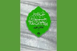 فراخوان ششمین جشنواره نقالان علوی منتشر …