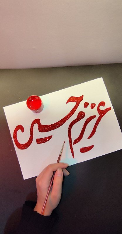 چقدر اسمِ قشنگت گریه داره