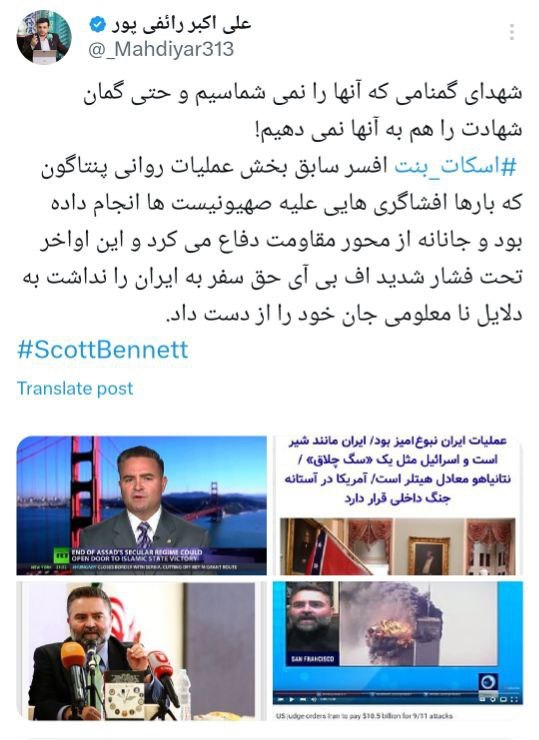 *****?***شهدای پنتاگون!**