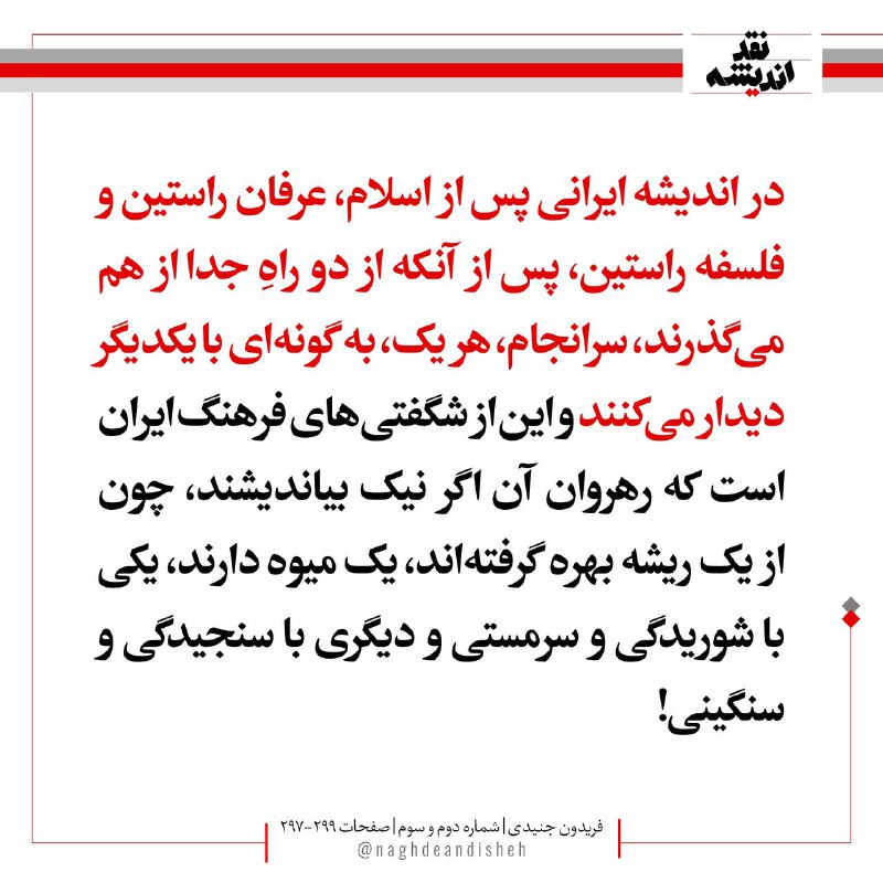 مجله نقد اندیشه