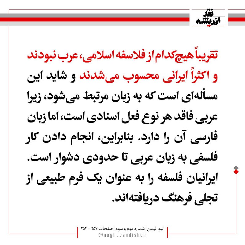 مجله نقد اندیشه