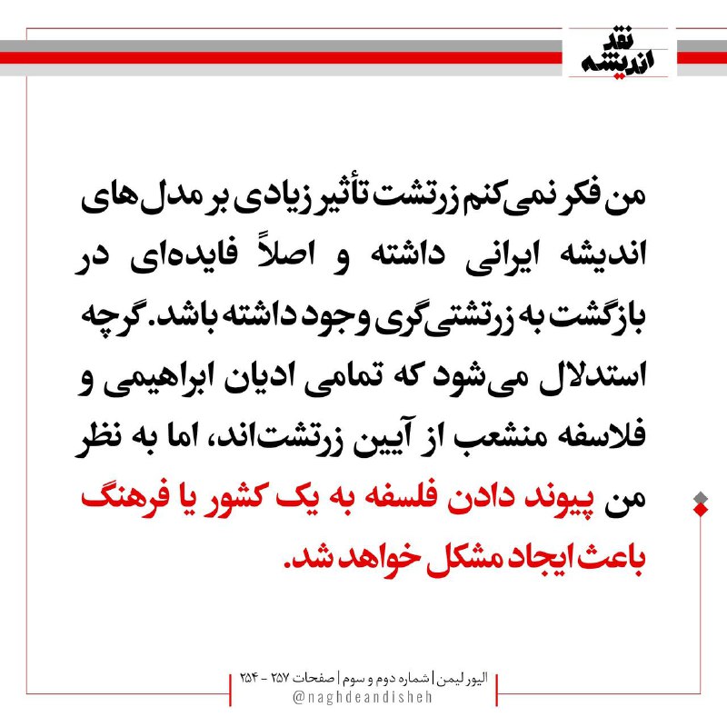 مجله نقد اندیشه