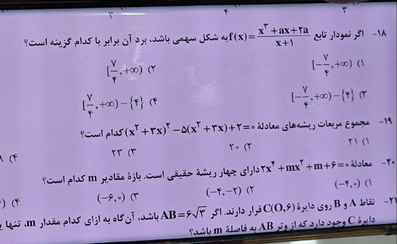 ازمون ماز سوال ۱۹ رشته ریاضی …