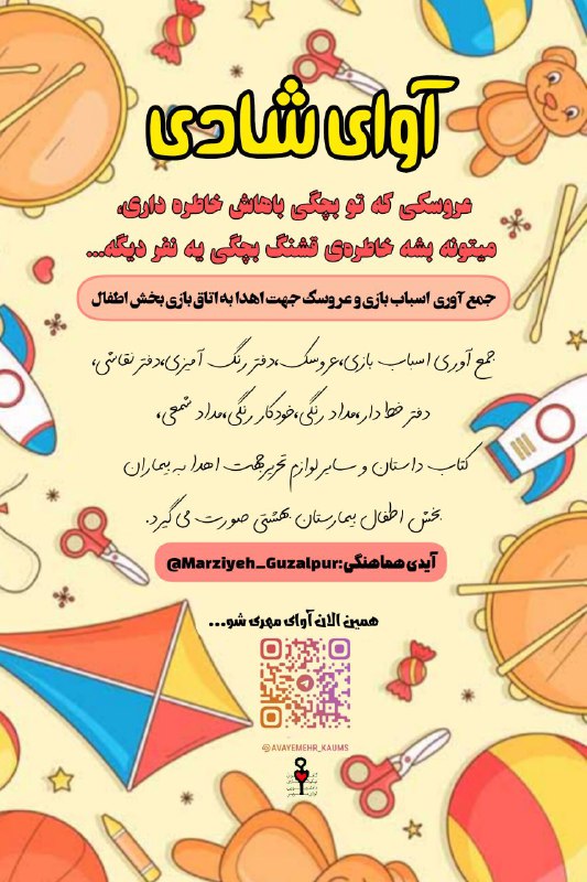 **«آوای شادی»***?******?*****