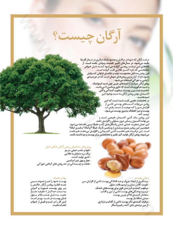 [#روغن\_آرگان\_اصل\_مراکش](?q=%23%D8%B1%D9%88%D8%BA%D9%86_%D8%A2%D8%B1%DA%AF%D8%A7%D9%86_%D8%A7%D8%B5%D9%84_%D9%85%D8%B1%D8%A7%DA%A9%D8%B4)***?******?***