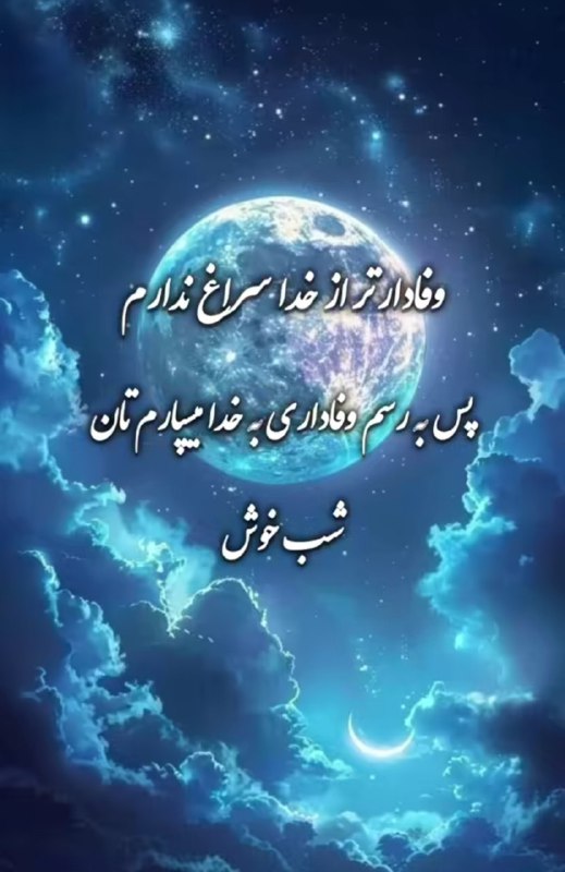 *****🌎*** شب بخیر :)....**.