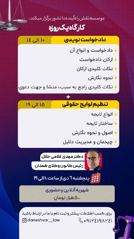 [#کارگاه\_یکروزه\_مهارتی](?q=%23%DA%A9%D8%A7%D8%B1%DA%AF%D8%A7%D9%87_%DB%8C%DA%A9%D8%B1%D9%88%D8%B2%D9%87_%D9%85%D9%87%D8%A7%D8%B1%D8%AA%DB%8C)