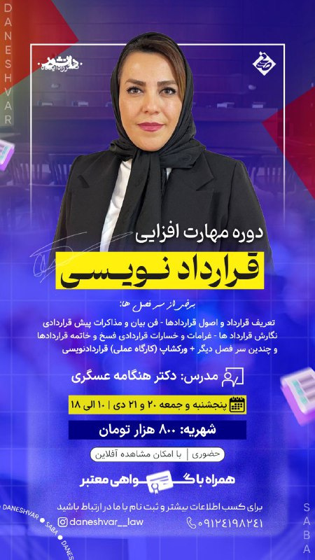 موسسه نقش راه آینده دانشور