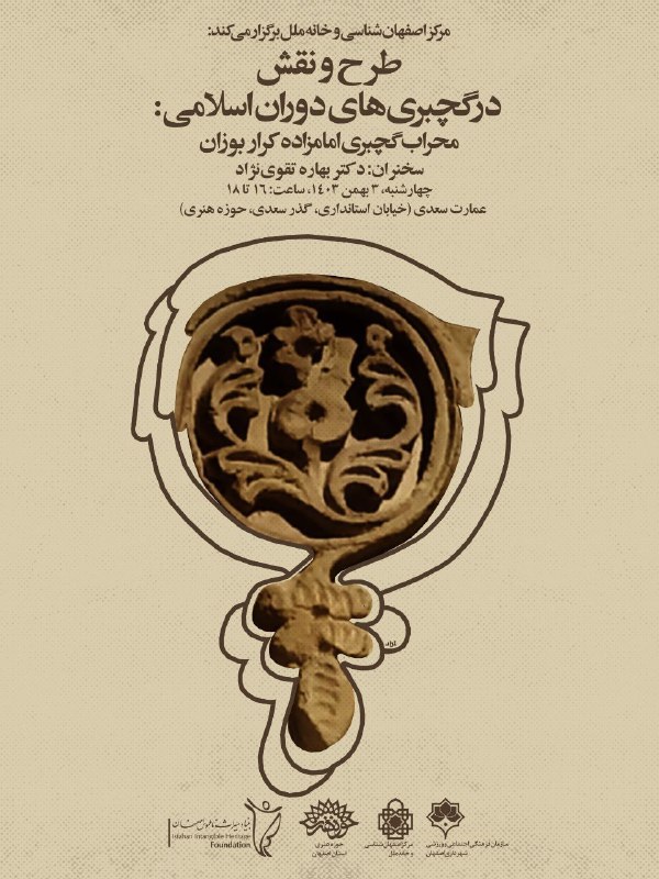 نقشصفهان