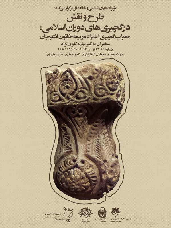 نقشصفهان