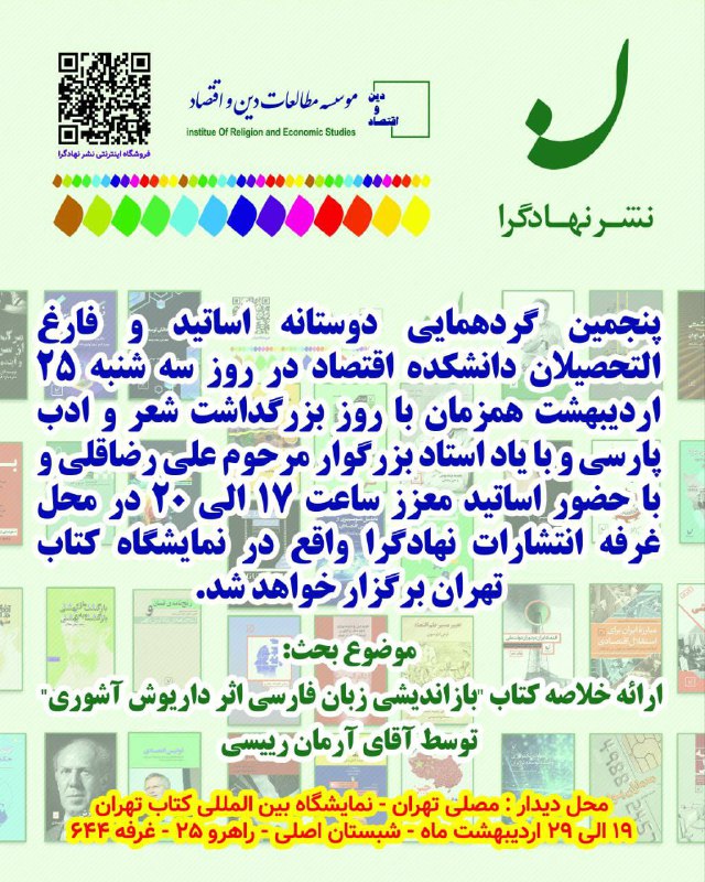 انتشارات نهادگرا